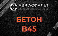 Бетон B45 в Поселке им. Цюрупы