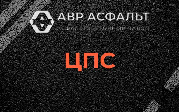 ЦПС в Поселке им. Цюрупы
