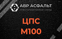 ЦПС М100 в Поселке им. Цюрупы