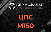 ЦПС М150 в Поселке им. Цюрупы
