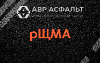 рЩМА в Поселке им. Цюрупы