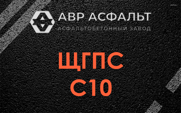 ЩГПС С10 в Поселке им. Цюрупы