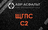 ЩГПС С2 в Поселке им. Цюрупы
