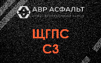 ЩГПС С3 в Поселке им. Цюрупы