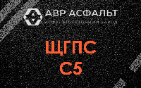 ЩГПС С5 в Поселке им. Цюрупы