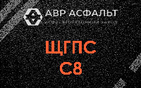 ЩГПС С8 в Поселке им. Цюрупы