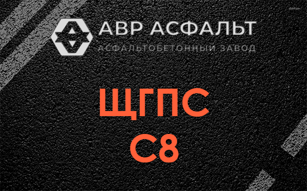ЩГПС С8 в Поселке им. Цюрупы