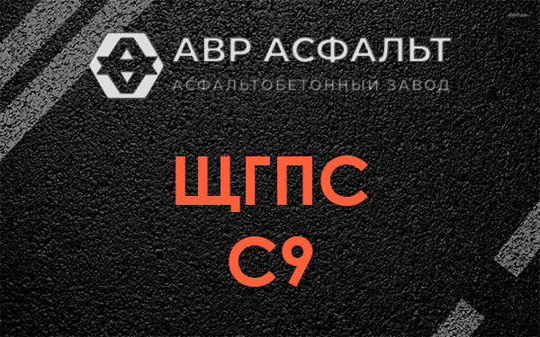 ЩГПС С9 в Поселке им. Цюрупы