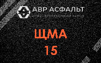 ЩМА-15 в Поселке им. Цюрупы