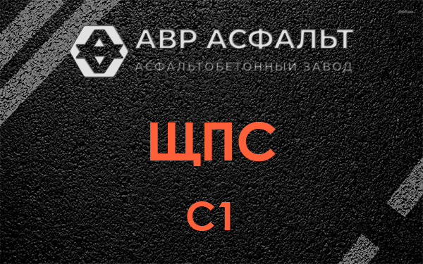 ЩПС С1 в Поселке им. Цюрупы