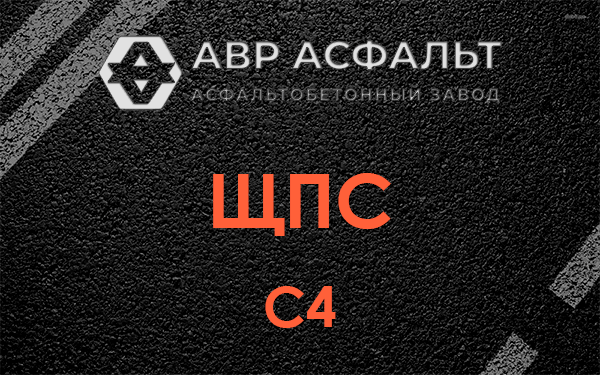 ЩПС С4 в Поселке им. Цюрупы