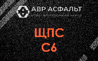 ЩПС С6 в Поселке им. Цюрупы