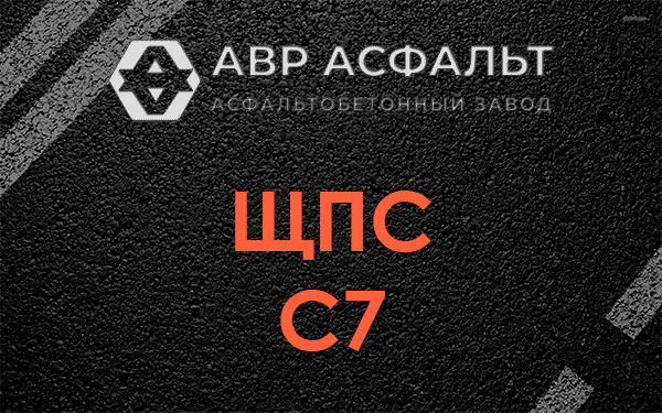 ЩПС С7 в Поселке им. Цюрупы