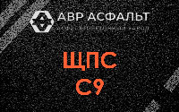 ЩПС С9 в Поселке им. Цюрупы